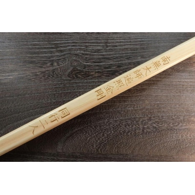 直心謹製　国産木製金剛杖 「白無垢」【GX003】