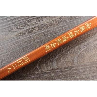 直心謹製　国産木製金剛杖 「銅雀」【GX008】