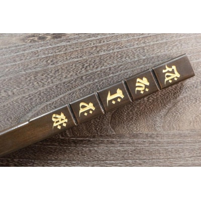 直心謹製　国産木製金剛杖 「金長」【GX009】