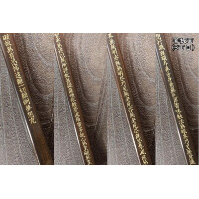 直心謹製　国産木製金剛杖 「金長」【GX009】