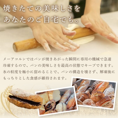 <冷凍パン>MEHRKORN もったいないパンセット(ロスパン25個詰め合わせ)