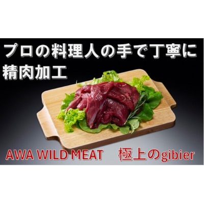 AWA WILD MEAT   鹿焼肉タレ漬け 140g×3袋【GY003】