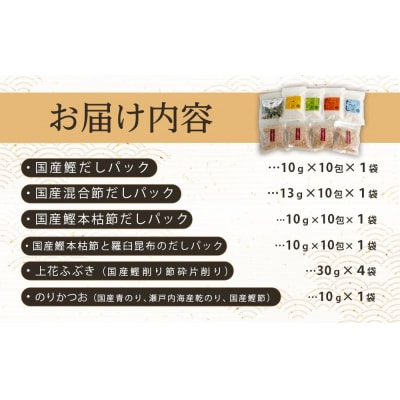 新無添加こだわり 海の幸 9点 乾物 詰合せ【AV006】
