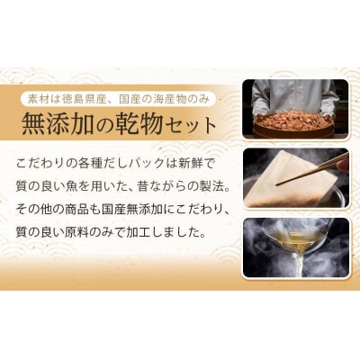 新無添加こだわり 海の幸 15点 乾物 詰合せ 【AV008】