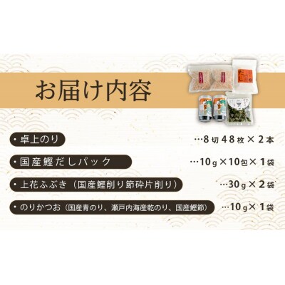 海の幸 6点 卓上のり・乾物 詰合せ【AV009】
