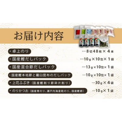 海の幸 12点 卓上のり・乾物 詰合せ【AV011】