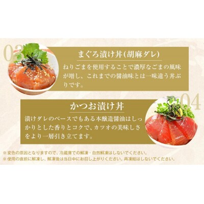 【定期便 全3回】まぐろ・かつお丼ぶりセット 4種10食分×3回 計30個【FW006】