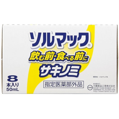 【48本】大鵬薬品ソルマック5サキノミ50ml【HD001】