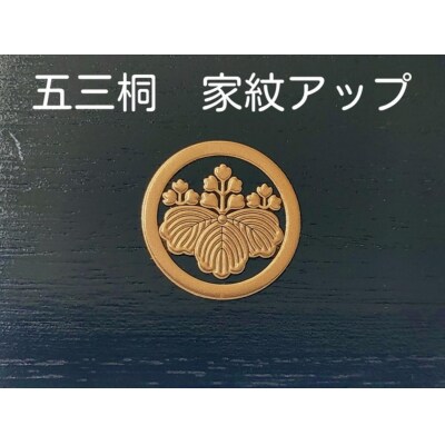 CUBE家紋(五山桐)アロマインテリア【DB005】