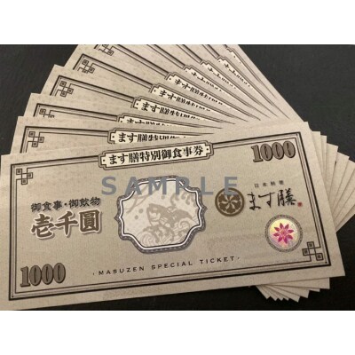 日本料理ます膳 お食事券 1000円×3枚