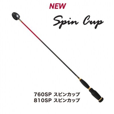 スピンカップ 　ネバスコ セット【760SP】