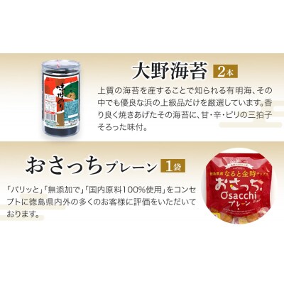 徳島市 特産人気返礼品 6種セット(計7点)【CN141】