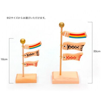 木彫りの鯉のぼり ミニ 16cm