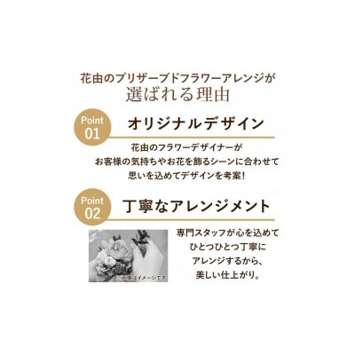 母の日ギフト プリザーブドフラワー バブルドーム　ルミエ　母の日ver