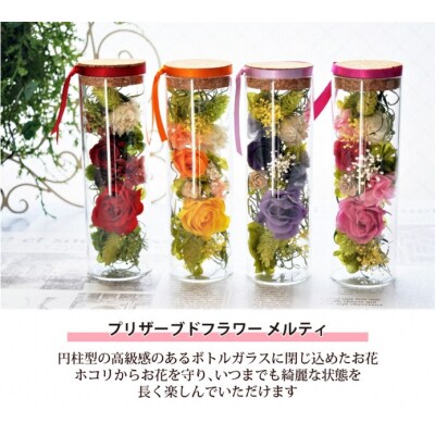 【イエロー】プリザーブドフラワー メルティ 高さ約16cm