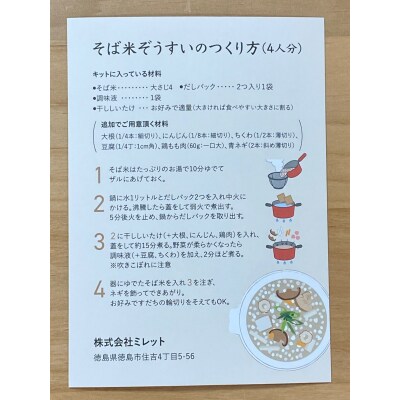 そば米ぞうすいキット 4人分×2 徳島の郷土料理をお手軽に【CN154】