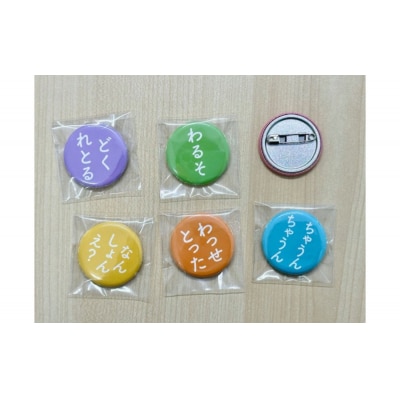 かわいい阿波弁缶バッジ 全7種コンプリートセット 徳島 四国ご当地グッズ【HH004】