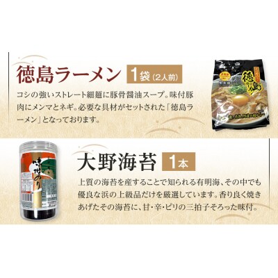 徳島市 特産人気返礼品 4点セット(大野海苔 鳴門わかめ おさっちプレーン 徳島ラーメン)