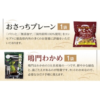 徳島市 特産人気返礼品 4点セット(大野海苔 鳴門わかめ おさっちプレーン 徳島ラーメン)