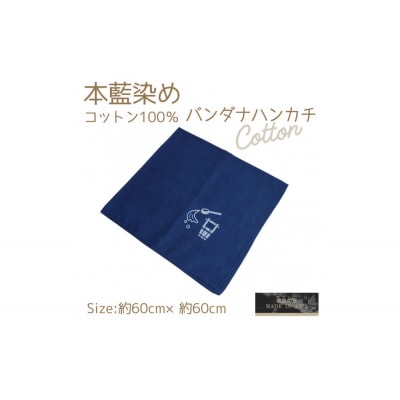 【打ち水】本藍染コットン100%濃紺大判ハンカチ【CZ061VC02】
