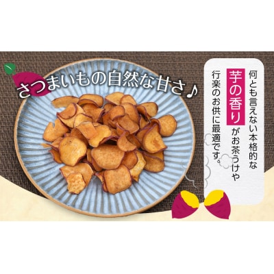 なると金時チップス「おさっち。」プレーン味 10袋【BN015】