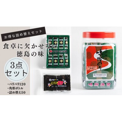 徳島名産「大野海苔」バラエティ詰め合わせセット【JA003】