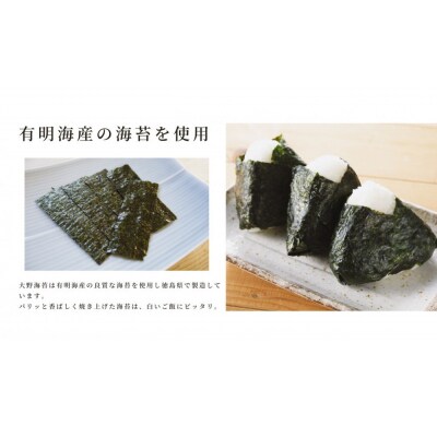 徳島名産「大野海苔」バラエティ詰め合わせセット【JA003】