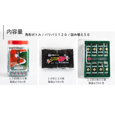 徳島名産「大野海苔」バラエティ詰め合わせセット【JA003】