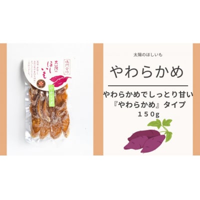 徳島鳴門金時　ほしいもバラエティセット【JA004】