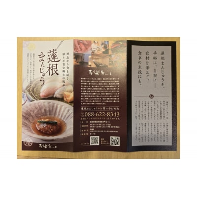 蓮根まんじゅう 50g×6個 餡付き 徳島県産 れんこん【JJ001】