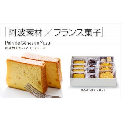 JALふるさと納税限定 焼き菓子 詰め合わせ 12袋入り【JS001】