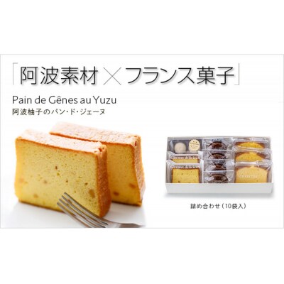 JALふるさと納税限定 焼き菓子 詰め合わせ 10袋入り【JS002】