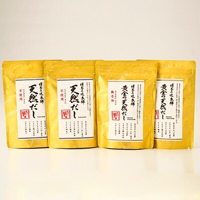 博多の味本舗 無添加天然だし2種セット(80包入)