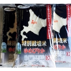数量限定セット【新米】特別栽培米ゆめぴりか5kg×3袋