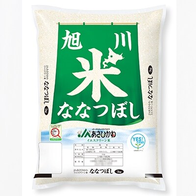 令和2年産米 イエスクリーン米ななつぼし5kg 3袋 お礼品詳細 ふるさと納税なら さとふる