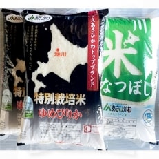 数量限定セット【新米】特別栽培米ゆめぴりか5kg×2袋、イエスクリーン米ななつぼし5kg×1袋