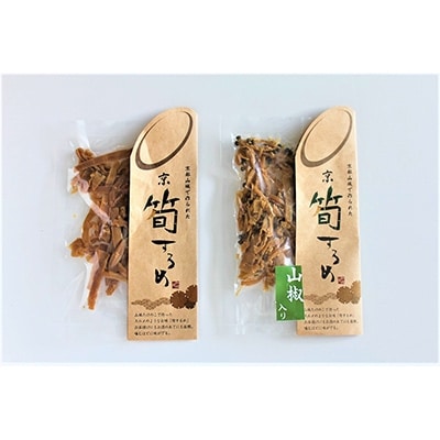 筍スルメ(プレーン25g×2、山椒入り30g×1)