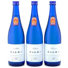 【最高金賞受賞酒】純米吟醸イットキー720ml3本セット