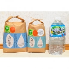 【30年産新米】「特別栽培米コシヒカリ」5kgと「ゆうだい21」3kg、尚仁沢湧水2L×2本のセット
