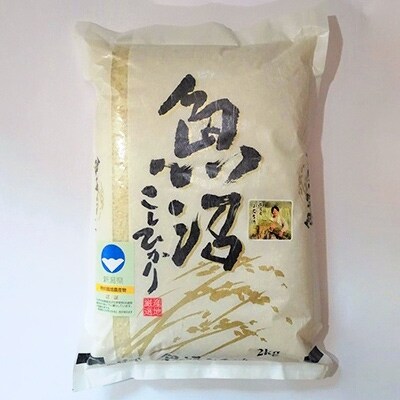 【令和元年産】農家直送 魚沼産特別栽培コシヒカリ 2kg