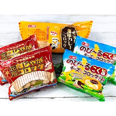 王道  ご当地コロッケセット　3種計32個入