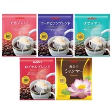 【ブルックス】人気のドリップバッグコーヒー5種セット(合計90袋) | ふるさと納税のお礼品