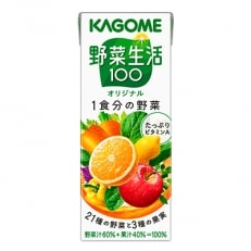 「2020年2月上旬発送」カゴメ 野菜生活100 オリジナル 200ml