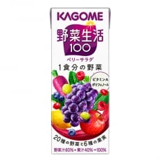 カゴメ 野菜生活100 ベリーサラダ 200ml