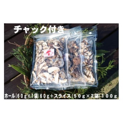 干し椎茸(ホール60g、スライス100g)