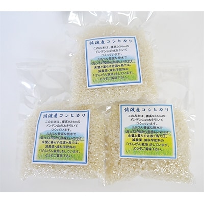 【令和2年産】 佐渡産こしひかり1合(150g)×20袋 真空包装