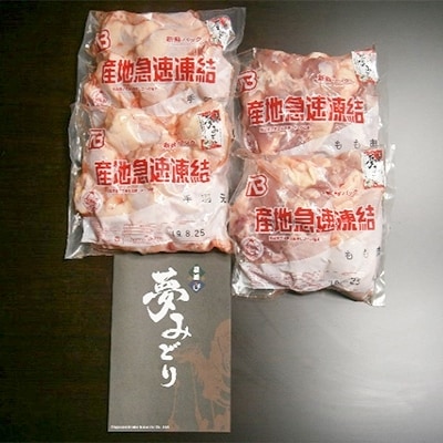 【長崎県産】長崎夢みどり　鶏もも肉1kg×2P・手羽元1kg×2P　4kgセット