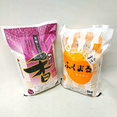 【令和5年産】茨城県産米　こしひかり香&茨城育ちふくまるセット　(各5㎏)