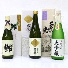 妙高3銘柄　大吟醸・純米大吟醸呑み比べセット | ふるさと納税のお礼品