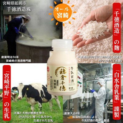 牛乳甘酒穂倉千徳150ml×8本